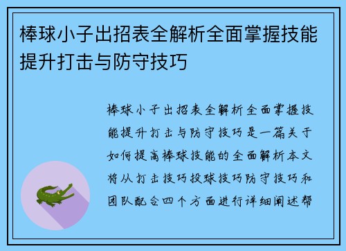 棒球小子出招表全解析全面掌握技能提升打击与防守技巧