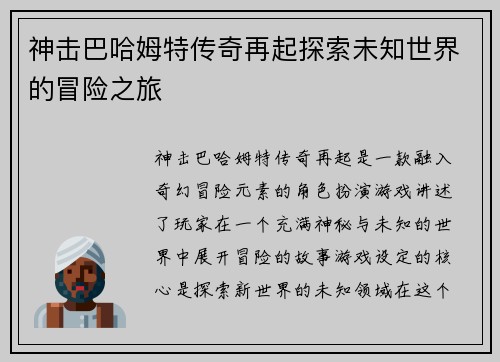 神击巴哈姆特传奇再起探索未知世界的冒险之旅 神击巴哈姆特传奇再起探索未知世界的冒险之旅
